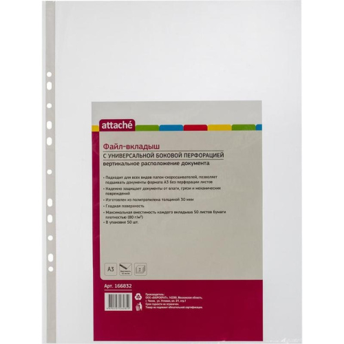 Папка-вкладыш А3  30мкм Attache вертикальный 166832