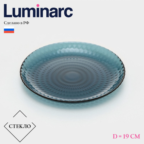 Тарелка стеклянная Идиллия мелкая 190мм Лондон топаз Luminarc Q1315