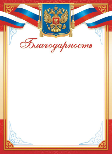 Благодарность Герб ОГ-1536