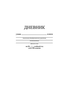 Дневник универсальный интегральная обложка Белый С3212-05