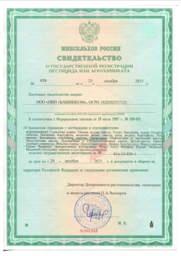 Гуми-Оми универсальное 0,7кг БашИнком