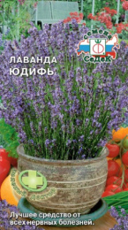 Лаванда Юдифь пряность 0,05г цветной пакет Седек