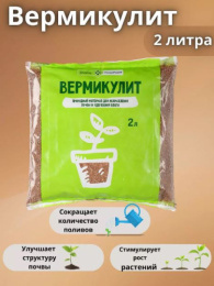 Вермикулит 2 л Долина Плодородия