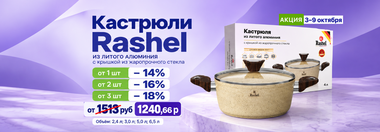 Кастрюли с антипригарным покрытием Rashel