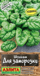 Шпинат Для заморозки 3г цветной пакет Аэлита