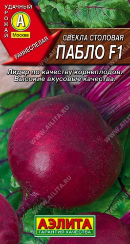 Свекла Пабло F1   1г цветной пакет Аэлита
