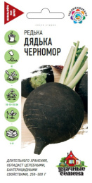 Редька Дядька Черномор черная 2г цветной пакет серия Удачные семена Гавриш