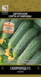 Огурец Скороход F1 12шт. цветной пакет Поиск