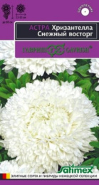 Астра Хризантелла Снежный восторг 0,05г цветной пакет Гавриш