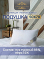 Подушка 50х68см Гусиный пух 85% / перо 15% (хлопок 100%, кант) белая, в сумке, Коллекция Нежное облако Империя пуха ИП131