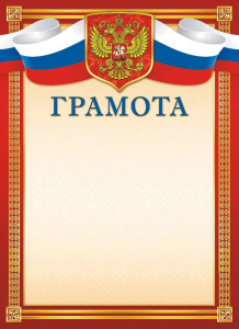Грамота Герб ОГБ-329