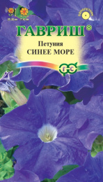 Петуния Синее море крупноцветковая  0,05г цветной пакет Гавриш