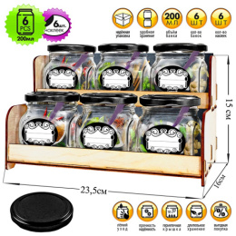 Банки стеклянные с металлическими крышками набор 6шт. 0,2л с пластиковой ложкой на деревянной подставке 04600-00002