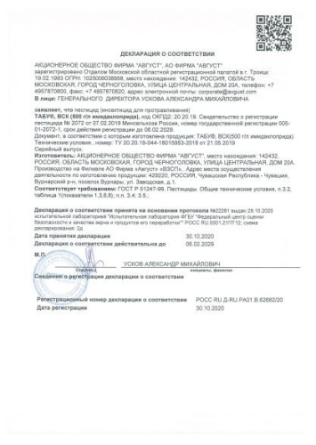 Табу Трио 4мл + 10мл + 5мл для обработки клубней перед посадкой от болезней, колорадского жука Avgust