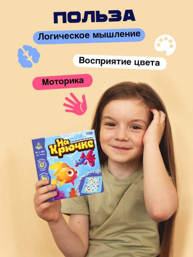 Игра настольная на логику На крючке, 3+ Лас Играс 5054538
