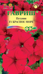Петуния Красное море F1 крупноцветковая  7шт. цветной пакет Гавриш