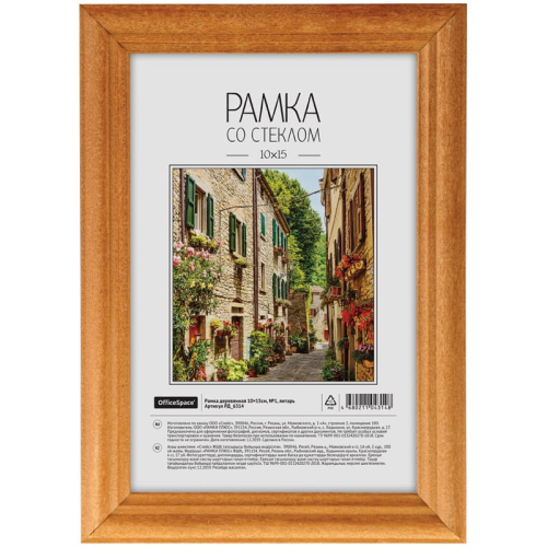 Фоторамка 10х15см деревянная, янтарь №1 РД_6314