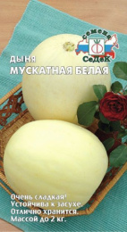 Дыня Мускатная белая 0,5г цветной пакет Седек
