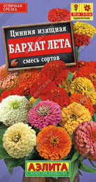 Цинния Бархат лета смесь окрасок 0,5г цветной пакет Аэлита