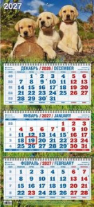 Календарь трехблочный 2027 год Три щенка 4527020
