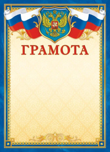 Грамота Герб ОГБ-327