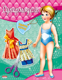 Вырезалки Наряды для кукол А5 Супермодель А-4072