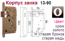 "Н-М"Корпус замка 13-90мм (ст.медь) под фиксатор 08556/8557