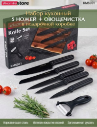 Набор ножей  6предм.  5 ножей с матовым покрытием с бакелитовыми ручками + овощечистка, черный, в п/у Kamille 5001