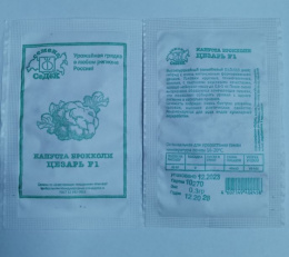 Капуста брокколи Цезарь F1 0,3г белый пакет Седек