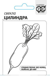 Свекла Цилиндра   3г белый пакет Гавриш