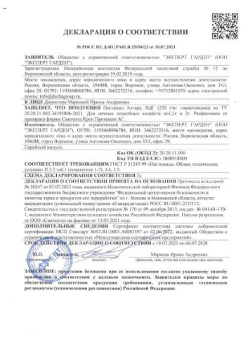 Актара  2г от белокрылок, щитовок, тли, почвенных мушек и других вредителей Expert Garden