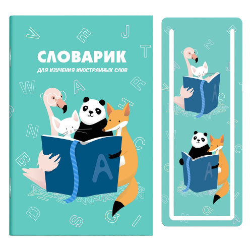 Словарик для изучения иностранных слов 32л Алфавит 58766