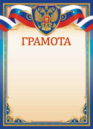 Грамота Герб ОГ-1537-П