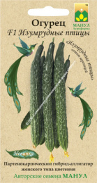 Огурец Изумрудные птицы F1 10шт. цветной пакет Манул