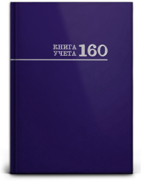 Книга учета 160 листов клетка, офсет, синий 160-8673