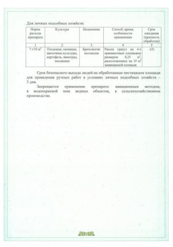Слизнеед Нео 28г гранулы от улиток и слизней Avgust