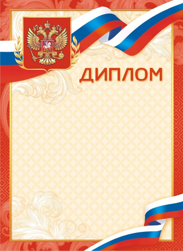 Диплом Герб ОГ-1526