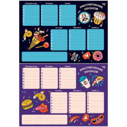 Расписание уроков А4 BG Вкусняшки, с расписанием звонков 367880