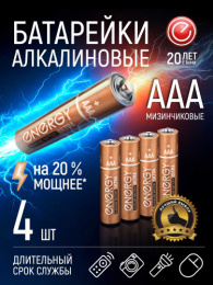 Батарейка Energy Ultra алкалиновая LR03 ( 4шт. на блистере) 104406