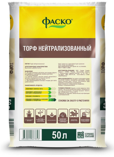 Торф нейтрализованный  50л Фаско