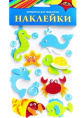 Наклейки из ЭВА Подводный мир С3476-17