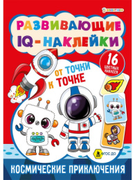 Наклейки развивающие IQ Космические приключения РТ-7925