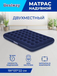 Матрас надувной 191х137х22см 2-х местный, с флокированным покрытием, Full BestWay 67002/010165