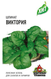 Шпинат Виктория 2г цветной пакет серия Хит Гавриш