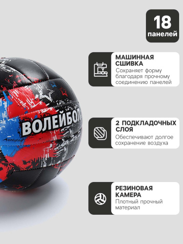 Мяч волейбольный ПВХ размер 5, 2 слоя, машинная сшивка, 18 панелей Onlytop 892059