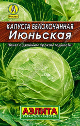 Капуста белокочанная Июньская  0,5г цветной пакет серия Лидер Аэлита