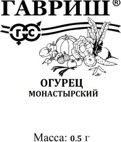 Огурец Монастырский  0,5г белый пакет Гавриш