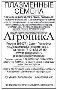 Огурец Обильный 12шт. белый пакет Плазменные семена