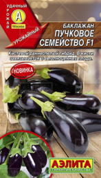 Баклажан Пучковое семейство F1 0,1г цветной пакет Аэлита