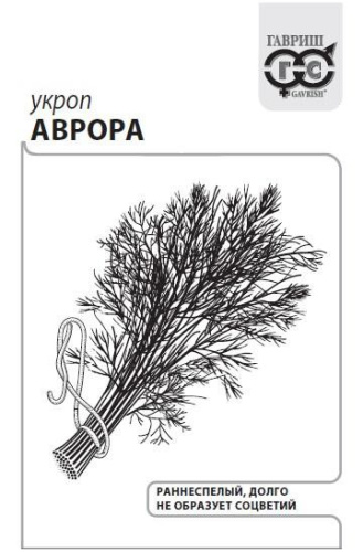Укроп Аврора 2г белый пакет Гавриш